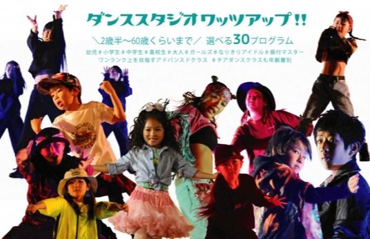 ダンススタジオワッツアップ!!金沢文庫