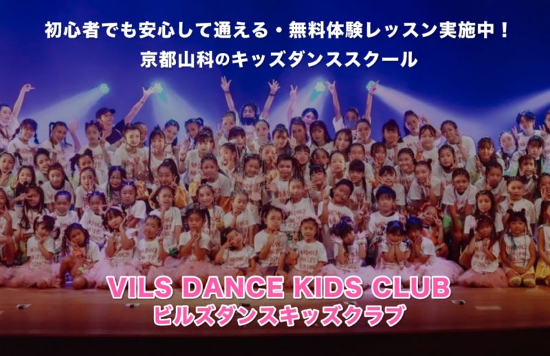 VILS DANCE KIDS CLUB(ビルズダンスキッズクラブ) 東部文化会館(創造活動室)